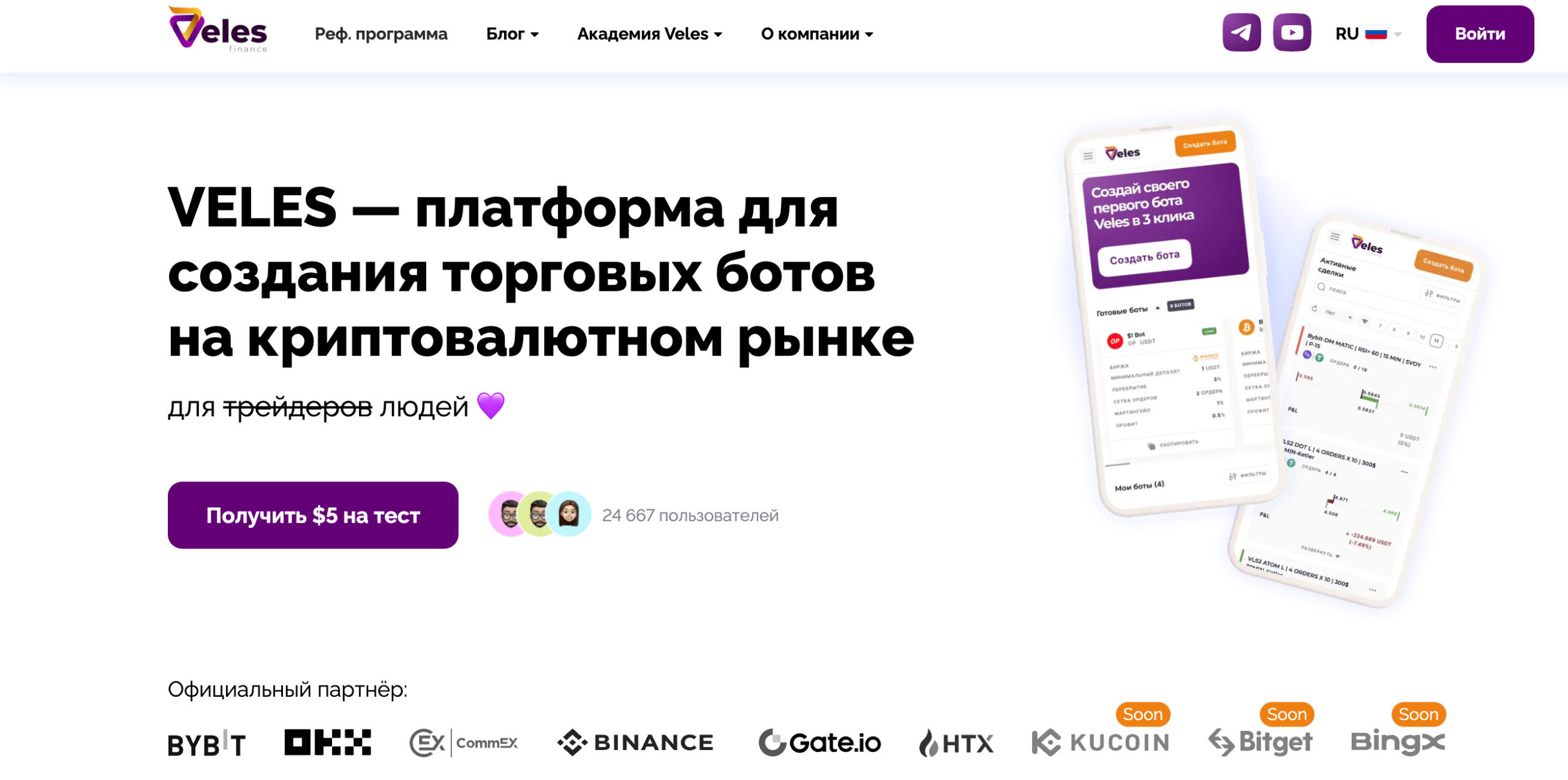 Бот для автоматической торговли Veles официальный сайт.